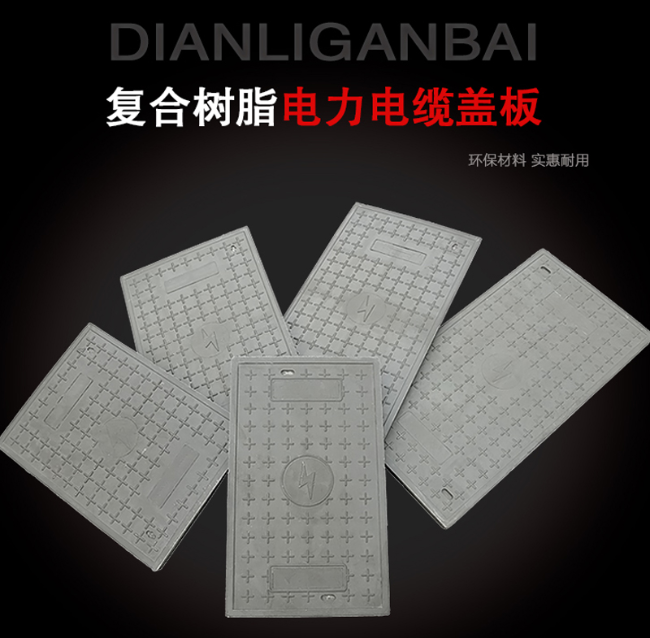 康定树脂复合电力盖板展示